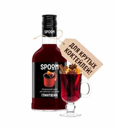 Сироп "Spoom" бутылка 250 мл, Глинтвейн / GLUHWEIN Сироп "Spoom" бутылка 250 мл, Глинтвейн / GLUHWEIN