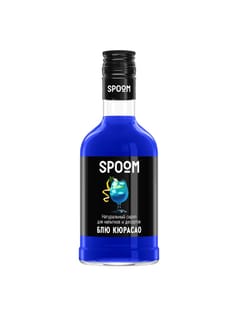 Сироп "Spoom" бутылка 250 мл, Блю кюрасао / BLUE CURACAO Сироп "Spoom" бутылка 250 мл, Блю кюрасао / BLUE CURACAO