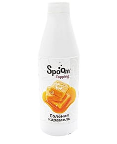 Топпинг "Spoom" бутылка, 1 кг, Соленая карамель / SALTED CARAMEL Топпинг "Spoom" бутылка, 1 кг, Соленая карамель / SALTED CARAMEL