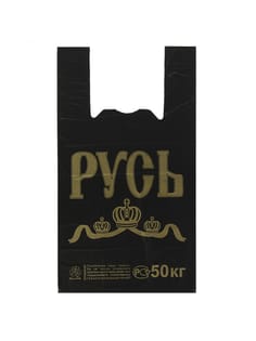 Пакет Майка 30*55 см/15 мкм/6 гр "Русь" Эконом Черная АВ Пакет Майка 30*55 см/15 мкм/6 гр "Русь" Эконом Черная АВ