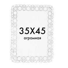 Ажурные салфетки прямоугольные 35*45 см (250 шт.упак) Ажурные салфетки прямоугольные 35*45 см (250 шт.упак)