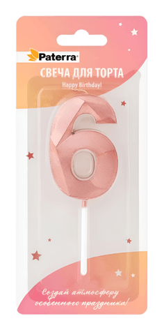 Свеча для торта "Цифра 0-9" HAPPY BIRTHDAY!, розовое золото, в блистерной упаковке, 6 Свеча для торта "Цифра 0-9" HAPPY BIRTHDAY!, розовое золото, в блистерной упаковке, 6