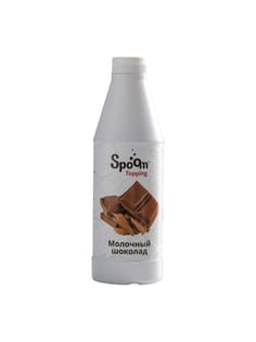 Топпинг "Spoom" бутылка, 1 кг, Шоколад молочный / MILK CHOCOLATE Топпинг "Spoom" бутылка, 1 кг, Шоколад молочный / MILK CHOCOLATE
