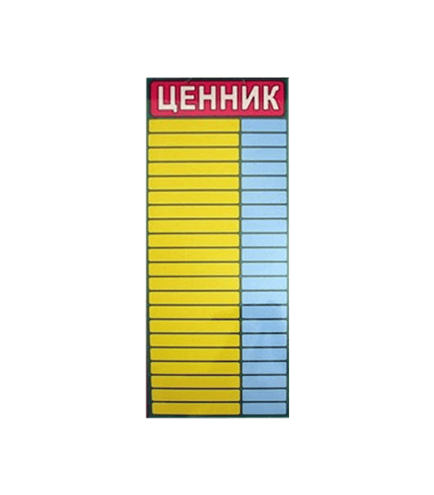 ЦЕННИК 2А4 ЦЕННИК 2А4