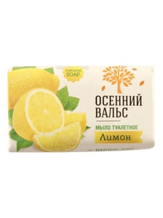 Мыло кусковое 75 г туалетное "Осенний вальс", Лимон Мыло кусковое 75 г туалетное "Осенний вальс", Лимон