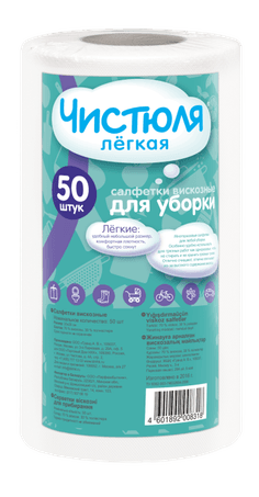 Салфетка вискозная 25*20 см "Чистюля" легкая (50 шт.рул) Салфетка вискозная 25*20 см "Чистюля" легкая (50 шт.рул)